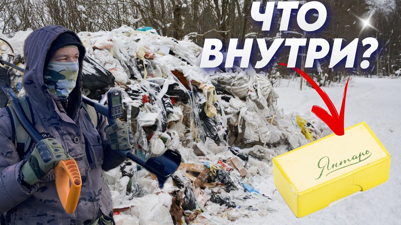 ЧТО Я НАШЁЛ НА СВАЛКЕ В СНЕГОПАД? ТОП НАХОДКИ 2026