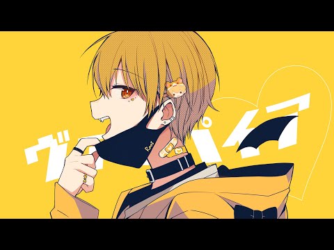 ヴァンパイア/るぅと【歌ってみた】