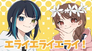 【オリジナルMV】エライエライエライ! / ゆう。× そらねこ - cover【歌ってみた】