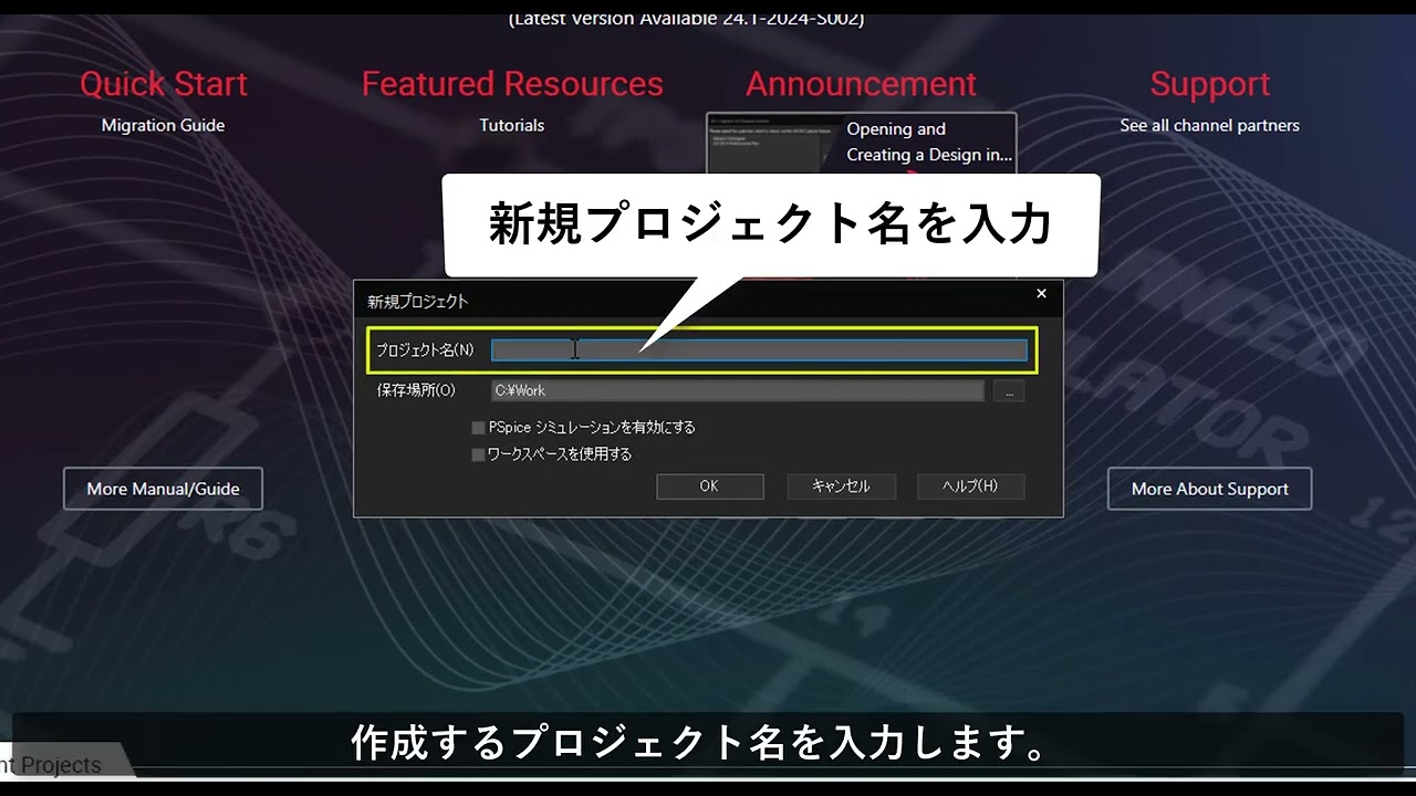 【使いこなそう PSpice #1】PSpice 新規プロジェクトの作成