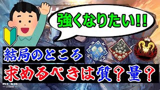 量と質 結局どっちが大事なの？【ApexLegends】