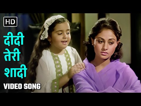 दीदी तेरी शादी | Didi Teri Shaadi | Naya Din Nai Raat  | Jaya Bhaduri | Lata Mangeshkar