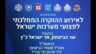יום ההוקרה פצועי ופצועות צהל ומערכת הביטחון (עדכוני משרד הביטחון) - התמונה מוצגת ישירות מתוך אתר האינטרנט יוטיוב. זכויות היוצרים בתמונה שייכות ליוצרה. קישור קרדיט למקור התוכן נמצא בתוך דף הסרטון
