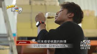 出發吧!鐵三角_花絮