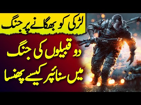 SNIPER | Ep66 | Pakistani Sniper Got Caught In A War Between Tribes | Roxen Original