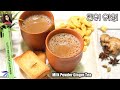 ଅମୁଲ୍ ଅଦା ଚାହା Ada Chaha Recipe Ginger Tea Recipe Milk Powder Hot Beverage O