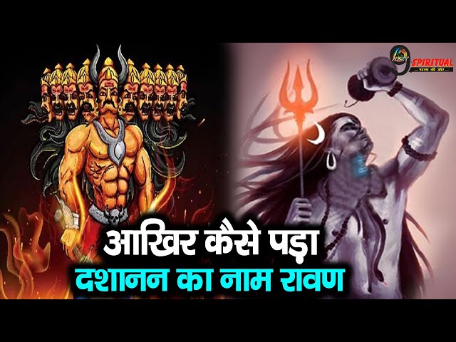Dashanan Ravan Backdrop Ravan Kaise Bana Dashanan? रावण कैसे बना दशानन?