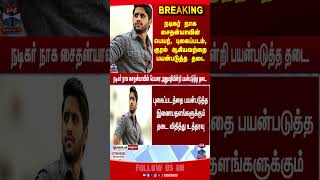 Naga Chaitanya | Delhihighcourt | AI