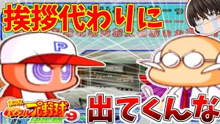 【パワプロ9決定版】歴代屈指のサクセスはいつやっても面白い【パワフル高校編①】
