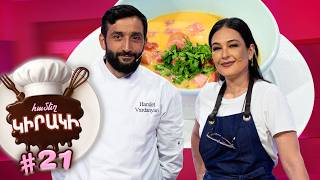 Պանրային ապուր երշիկով | Համեղ կիրակի #21