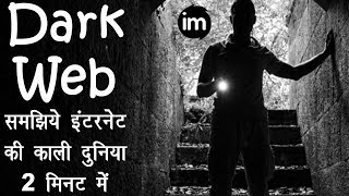 Deep Web and Dark Web Explained in Hindi | By Ishan | DOWNLOAD THIS VIDEO IN MP3, M4A, WEBM, MP4, 3GP ETC
