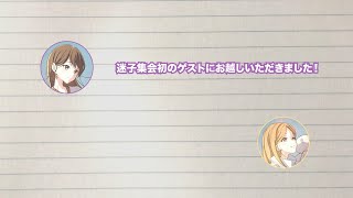 [閒聊] 迷子集會 #127 第一次的嘉賓