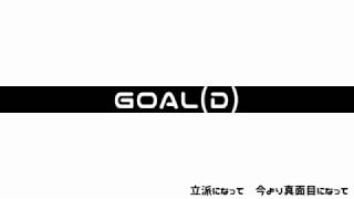 GOAL(D) / 重音テト