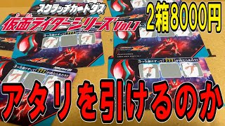【仮面ライダーゼッツ】アタリを出すなんて楽勝でしょ？金色のゼッツドライバーを狙って2箱開封！！【スクラッチカードダス 仮面ライダーシリーズVol.1】