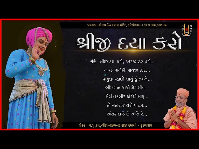 Shreeji Daya Karo