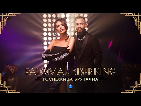 PALOMA & BISER KING-GOSPOZHITSA BRUTALNA / Палома и Бисер Кинг - Г-ца Брутална | Official video 2022