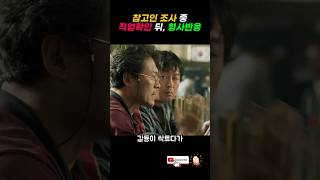Download lagu 범죄의 재구성] 참고인 조사 중, 형사 반응 왜 이래ㅋㅋ #KLtuj mp3