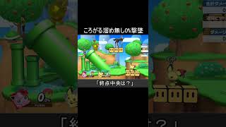 プリンの溜めなしころがるで0%撃墜する言い訳みたいな方法【スマブラSP】#shorts