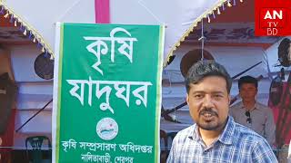 কৃষি মেলা ২০২২-২