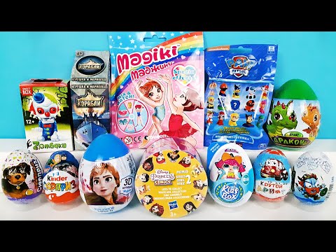 СЮРПРИЗ MIX! Щенячий патруль, Холодное сердце 2, куклы LOL, Машинки,Корабли Unboxing Kinder Surprise