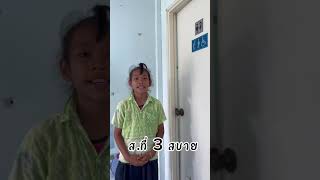 สุขาดี มีความสุข โรงเรียบ้านท่าแยก