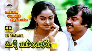 Download lagu Un Paarvayil 4K Video Song | Amman Kovil Kizhakale Movie | Vijayakanth | Radha | Ilaiyaraaja mp3