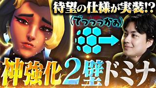 皆様、お待たせしました。新パッチで神仕様が搭載されドミナが超使いやすいです！！【オーバーウォッチ/OW】