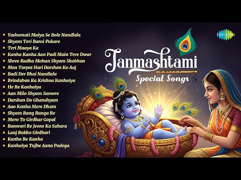 Janmashtami Special Songs - Audio Jukebox | Yashomati Maiya Se Bole Nandlala,Shyam Teri Bansi Pukare