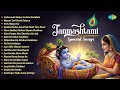 Janmashtami Special Songs Audio Jukebox Yashomati Maiya Se Bole Nandlala Shyam Teri Bansi Pukare