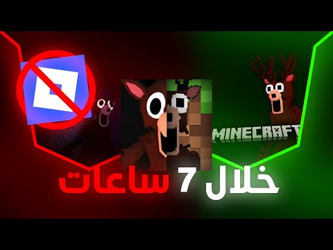سويت ماب 99 ليلة في الغابة داخل ماين كرافت !!