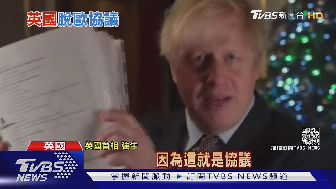 平安夜完成脫歐協議　英國漁權讓步太多挨轟
