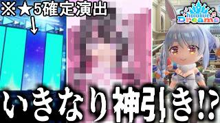 今話題の音ゲー「hololive Dreams」でいきなりから神引きしてしまう男ｗｗｗ(無課金)【hololiveDreams｜ホロドリ】