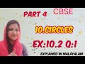 Chapter 10 Circles Ex:10.2 q:1 CBSE maths class 9 in Malayalam