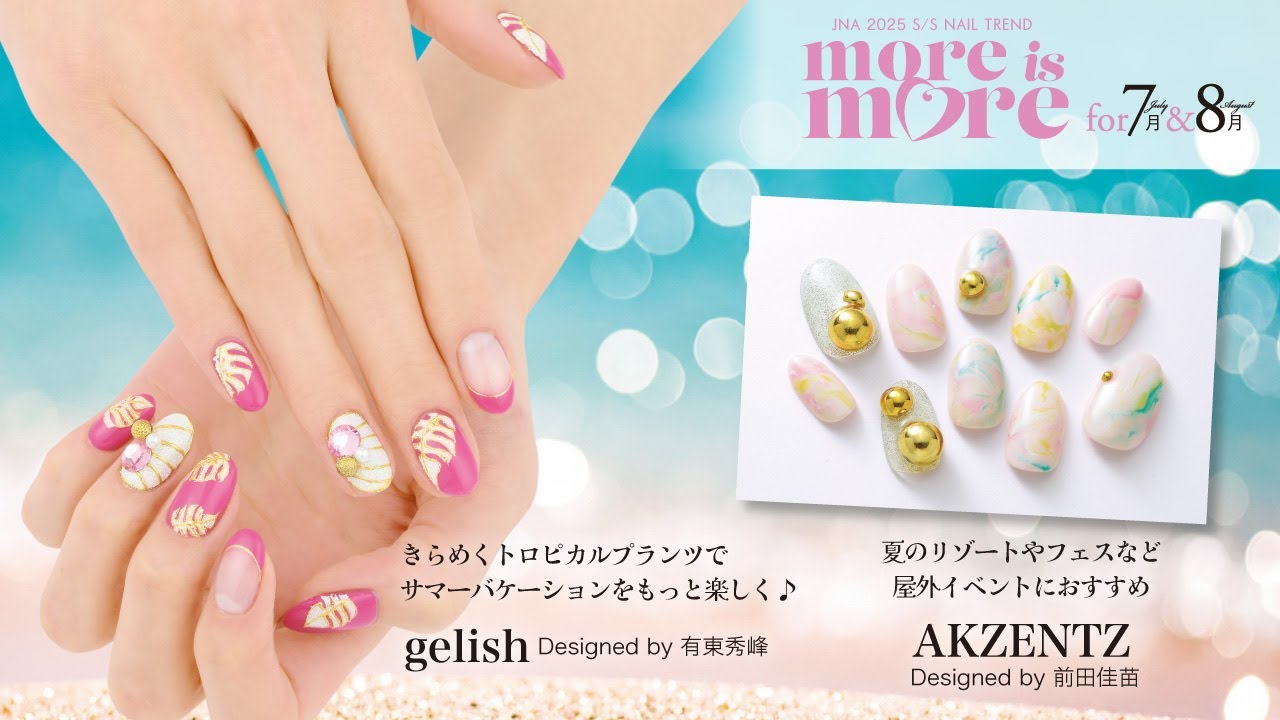 2025年春夏のネイルトレンド『more is more』7月＆8月編　工程1