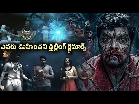 ఈ సీన్ కి గూస్ బూబ్స్ పక్క..! Antharvedam Movie Best Climax Scene | Latest Horror Movies