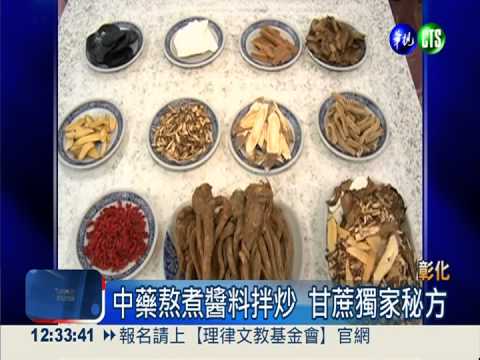 辣炒當歸鴨 中藥醬料拌炒超下飯