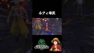 ルフィ 爆笑ｗ『ワンピースオデッセイ』