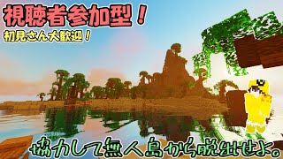 【Live/Archive】死んだら即終了！いかだを完成させて無人島から脱出せよ！