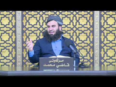 وانەی چل و سێیەم