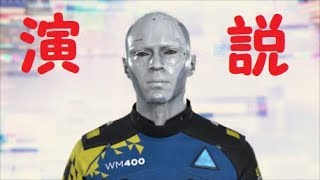 パート１４「意思表明」【デトロイト】
