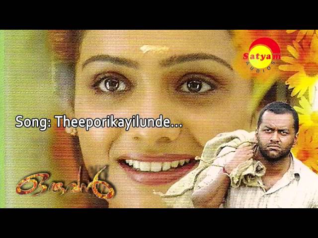 Theeppori Kannilundu