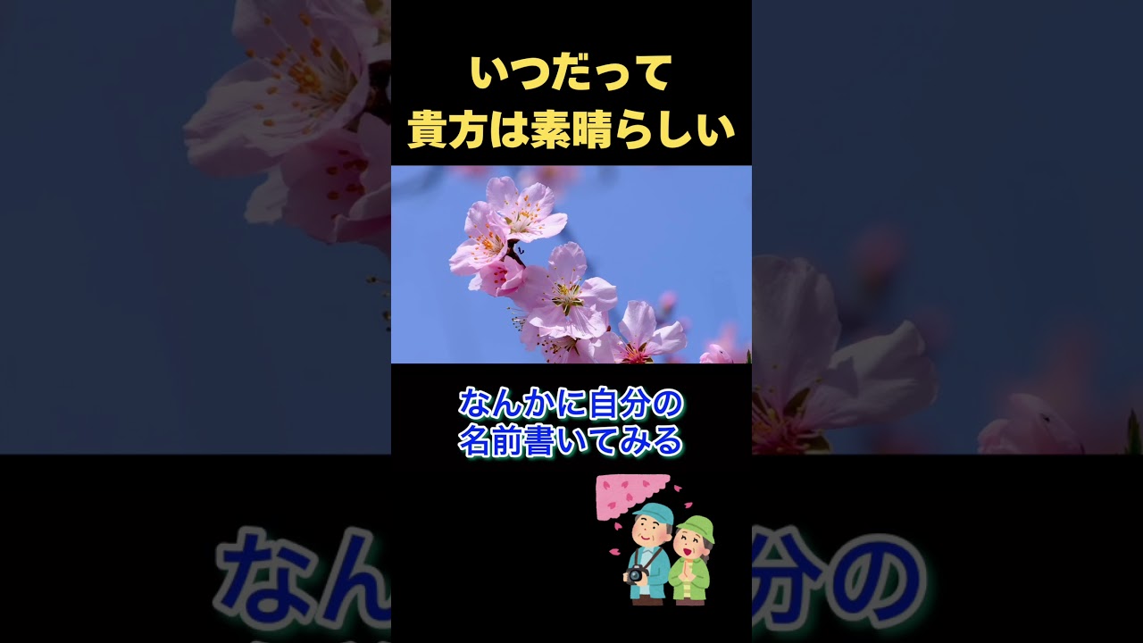 #斎藤一人  いつも斎藤一人