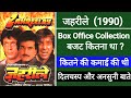 Zahreelay 1990 Movie Budget Box Office Collection And Unknown Facts