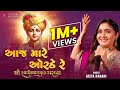 Aaj Mare Orde Re Geeta Rabari Navratri Special Nonstop Garba 2025 Shree Swaminarayan Garba