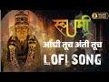 आधी तूच अंती तूच Lofi Song ️