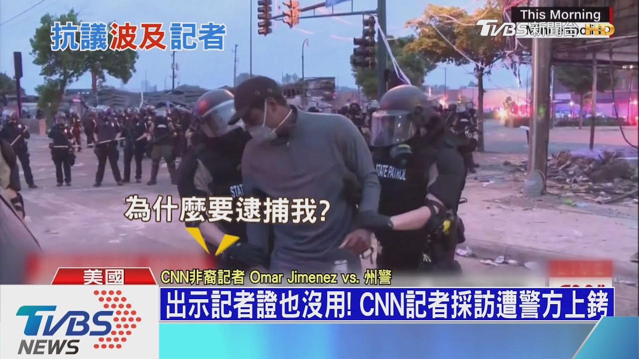 美變調抗爭記者受害 被誤逮還中催淚彈