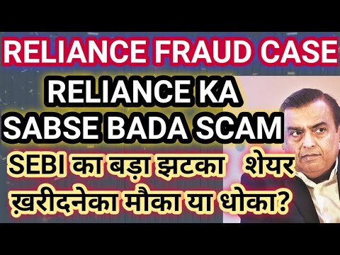 RELIANCE SEBI CASE NEWS | RELIANCE RPL CASE NEWS | RELIANCE PENALTY NEWS | RELIANCE SHARE PRICE NEWS
