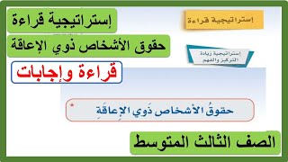حقوق الأشخاص ذوي الإعاقة للصف الثالث المتوسط لغتي الخالدة