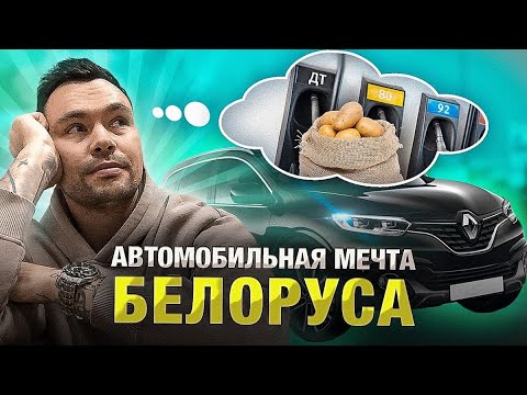 Современная МЕЧТА Белоруса | Рено Каджар из Европы | Обзор и тест драйв Renault Kadjar