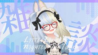 【 #雑談 】#LittleLiddell'sNightcapTeaTalk「近況報告だったり9月以降の予定だったり」【河峰 凜/バ美肉VTuber】